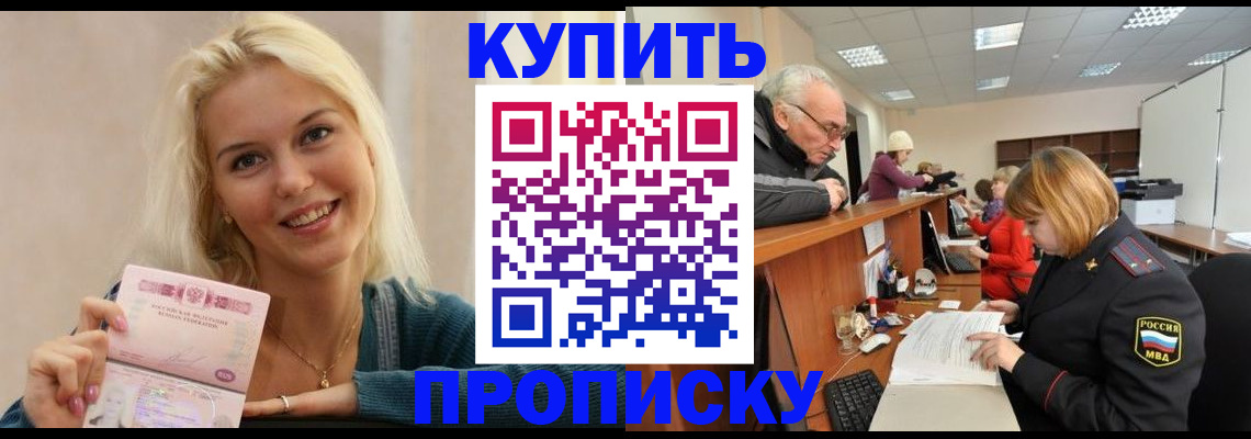 прописка регистрация в Жукове