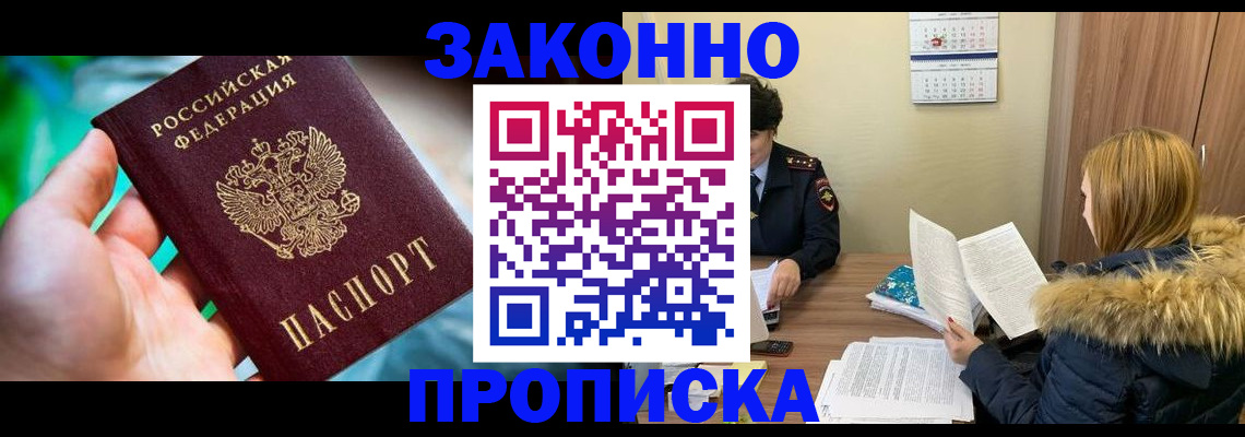 прописка 2025 в Жукове