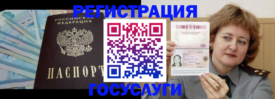 временная регистрация для всех в Жукове