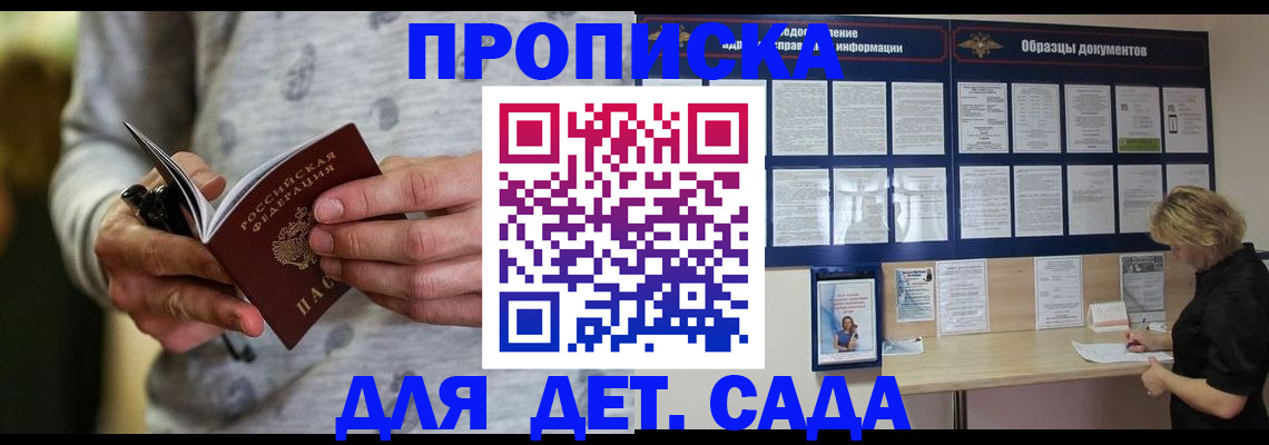 прописка для военкомата в Жукове