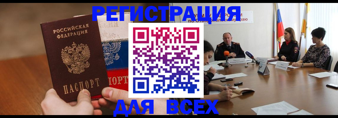 прописка для школы в Жукове