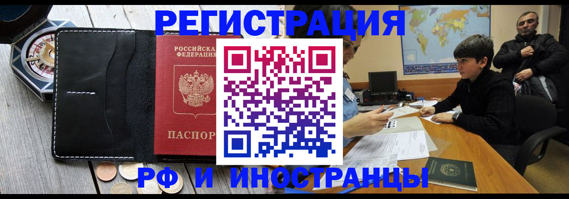 прописка в Жукове