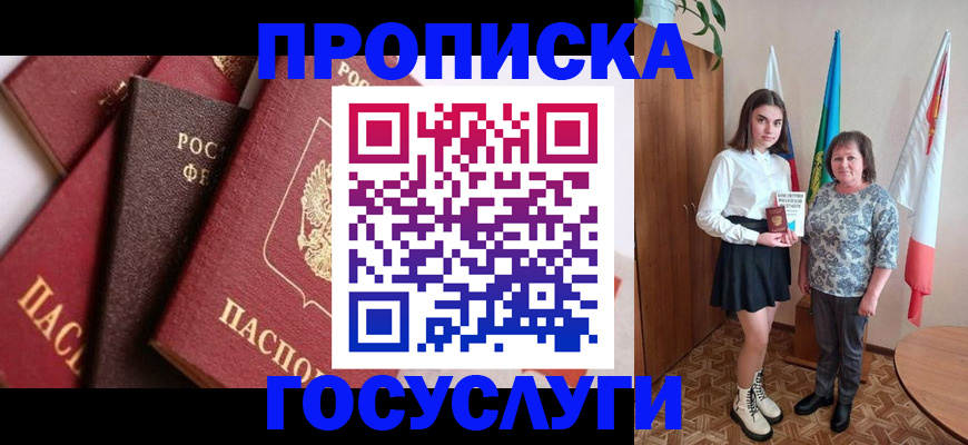прописка ребенка в Жукове