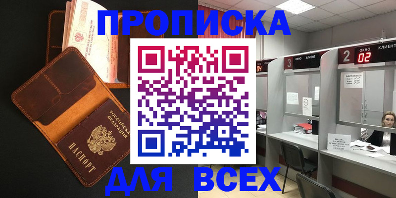 временная регистрация 2025 в Жукове