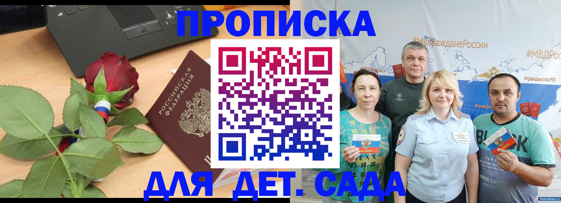 прописка штамп в Жукове